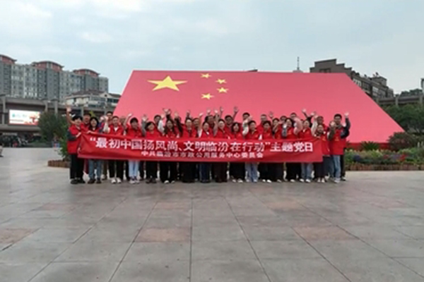 開展“最初中國我參與 文明臨汾我踐行”主題黨日活動