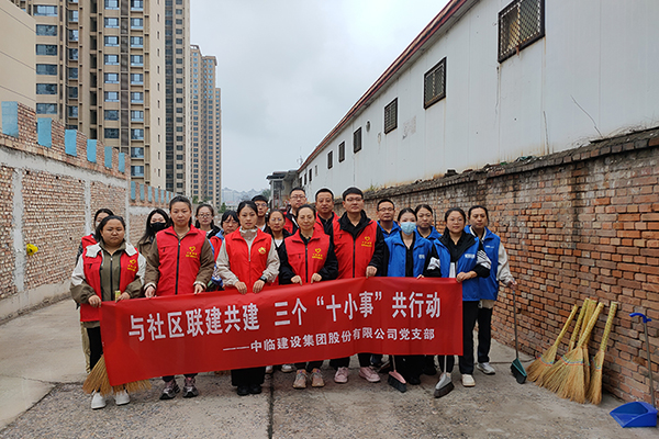攜手社區(qū)共建美好家園 “三個十”衛(wèi)生清掃行動見實(shí)效